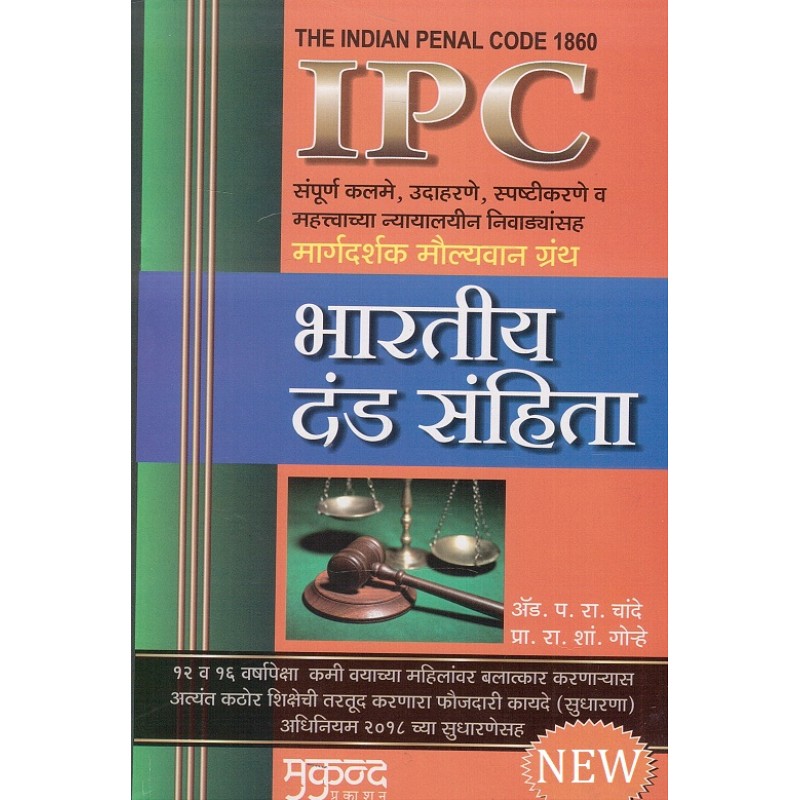 Indian Penal Code 302 In Marathi